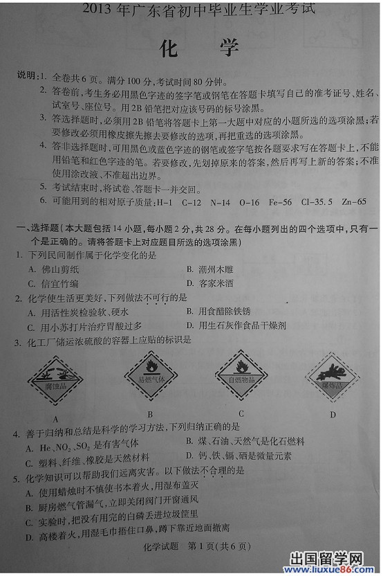 2013广东中考化学试题