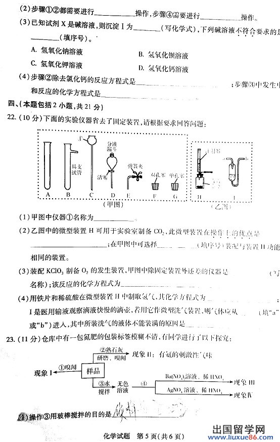 2013广东中考化学试题