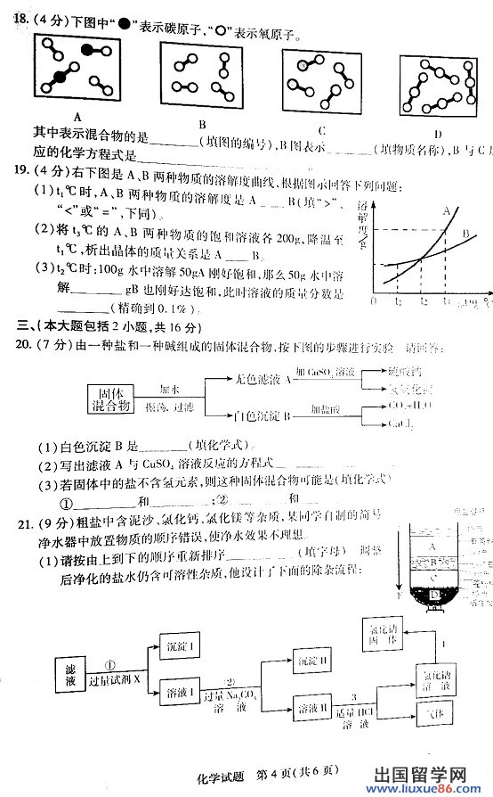 2013广东中考化学试题