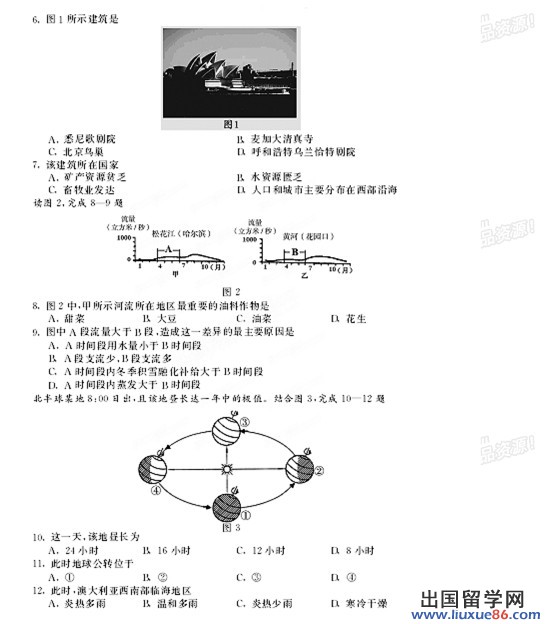 2013呼和浩特中考地理试题