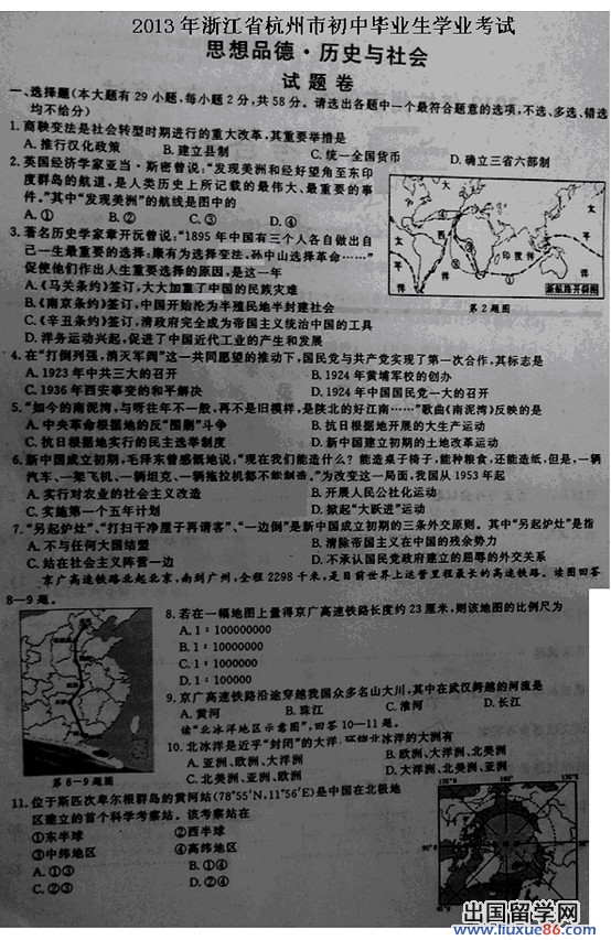 2013杭州中考思想品德历史与社会试题