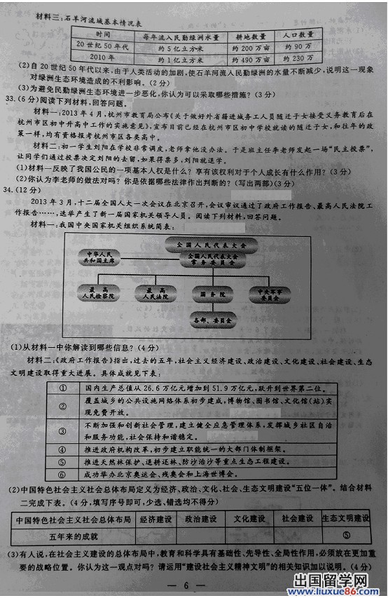 2013杭州中考思想品德历史与社会试题