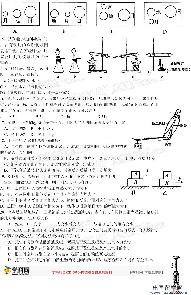 2013杭州中考科学试题