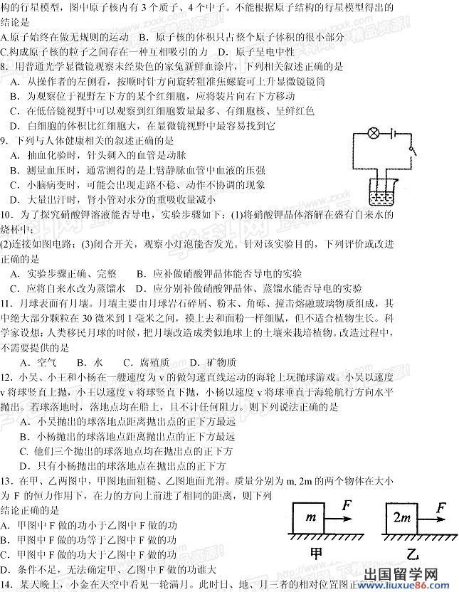 2013杭州中考科学试题