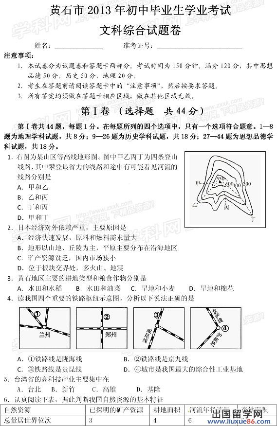 2013黄石中考地理试题