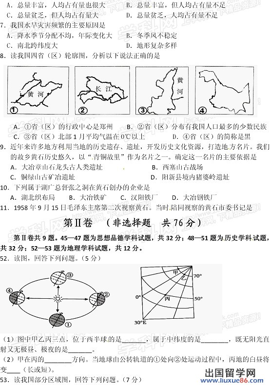 2013黄石中考地理试题