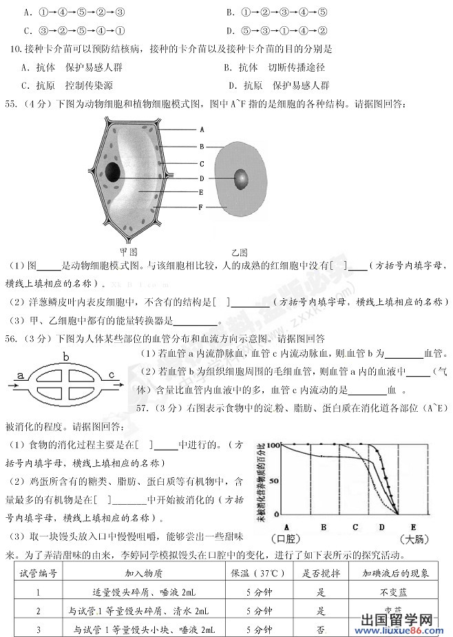 2013黄石中考生物试题