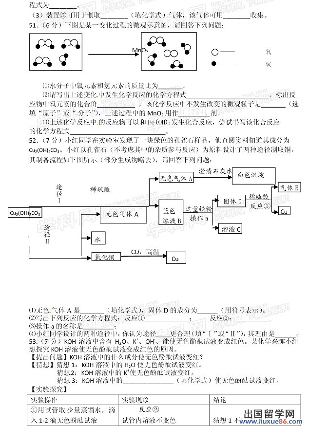 2013黄石中考化学试题