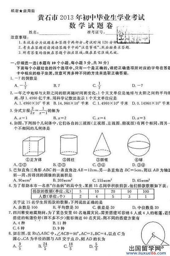 2013黄石中考数学试题