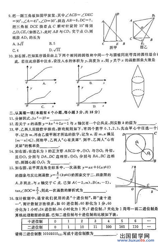 2013黄石中考数学试题