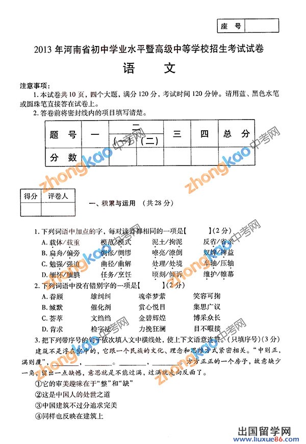 2013河南中考语文 试题