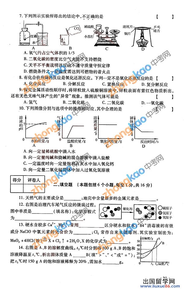 2013河南中考化学试题