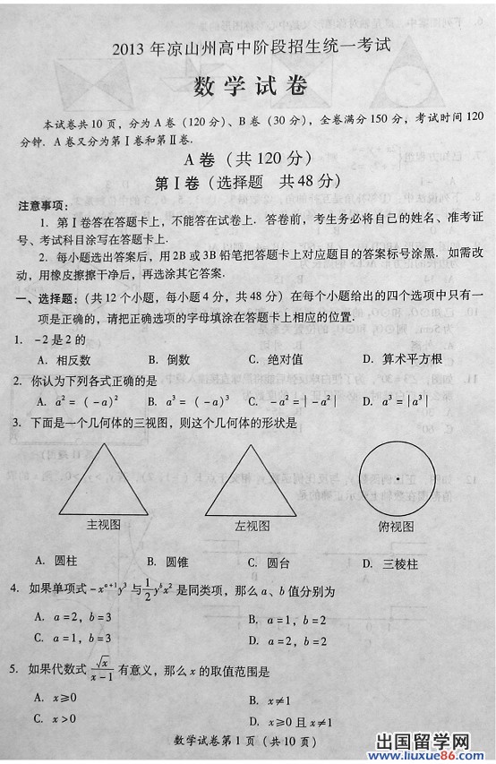 2013凉山州中考数学
试题