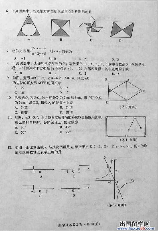 2013凉山州中考数学
试题