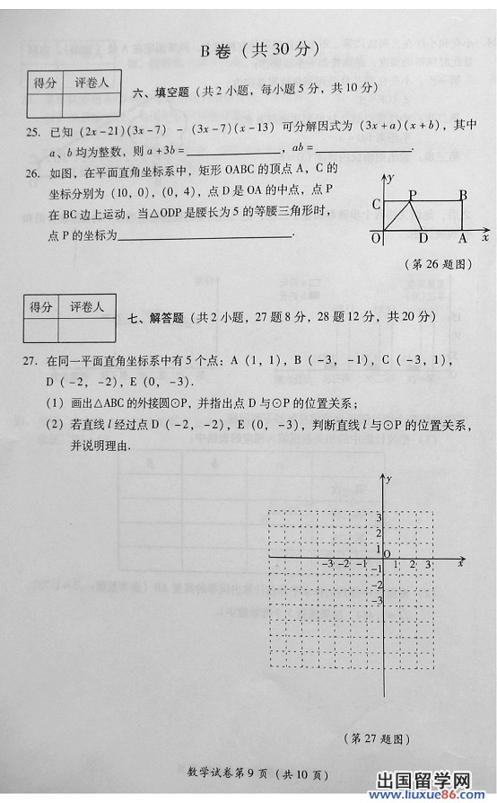 2013凉山州中考数学
试题