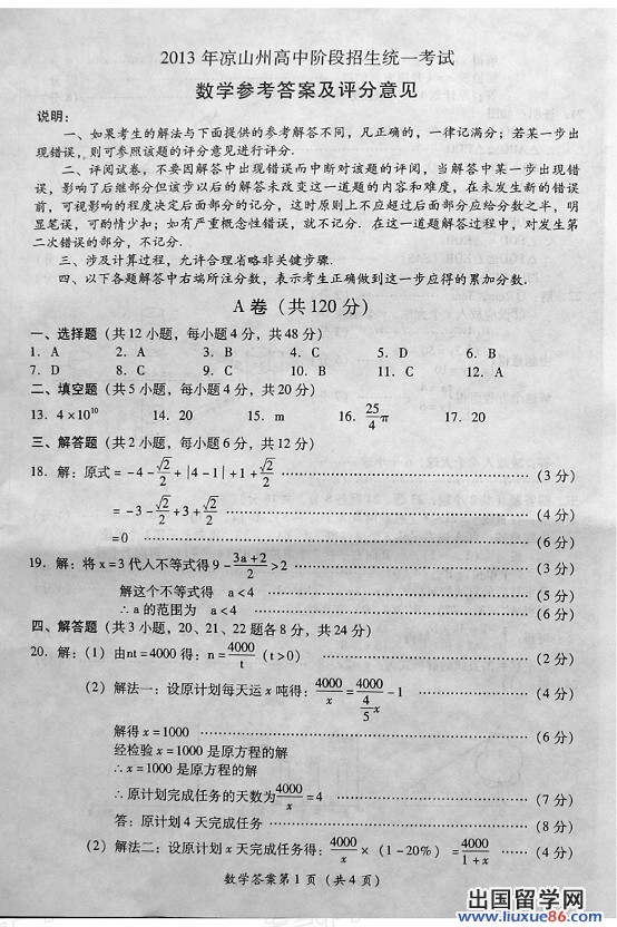 2013凉山州中考数学答案