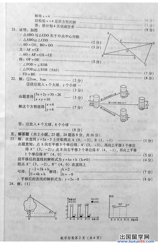 2013凉山州中考数学答案