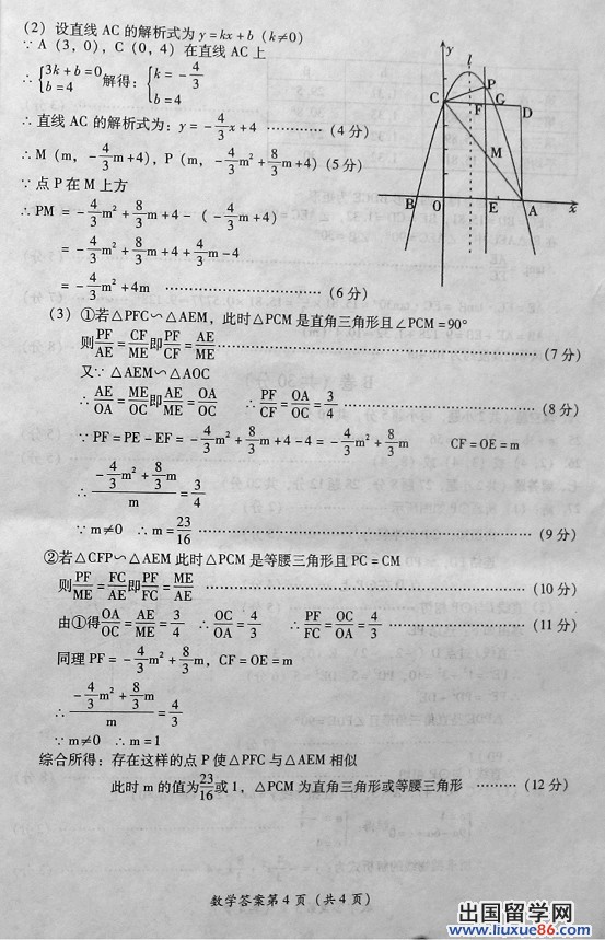 2013凉山州中考数学答案