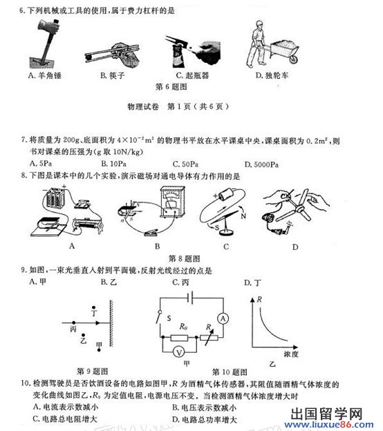 2013扬州中考物理 试题