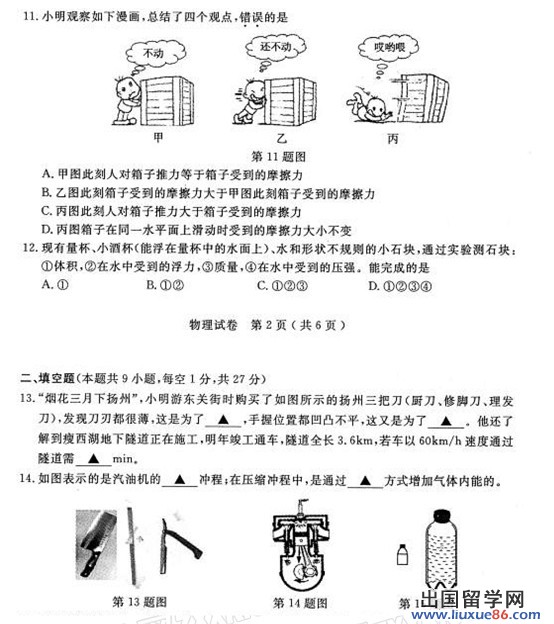 2013扬州中考物理 试题