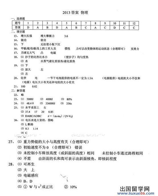 2013扬州中考物理答案