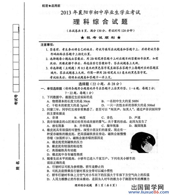 2013襄阳中考理综
试题