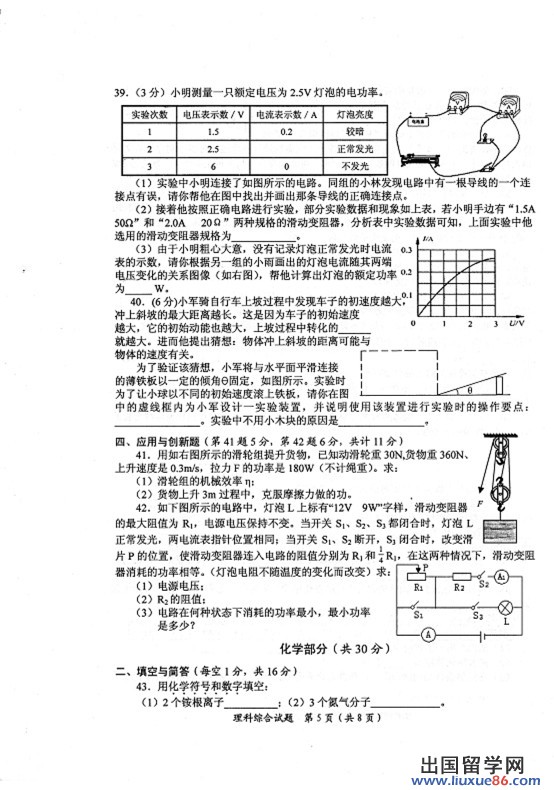 2013襄阳中考理综
试题