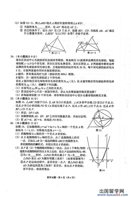 2013襄阳中考数学试题