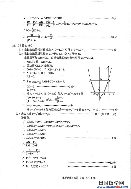 2013襄阳中考数学答案