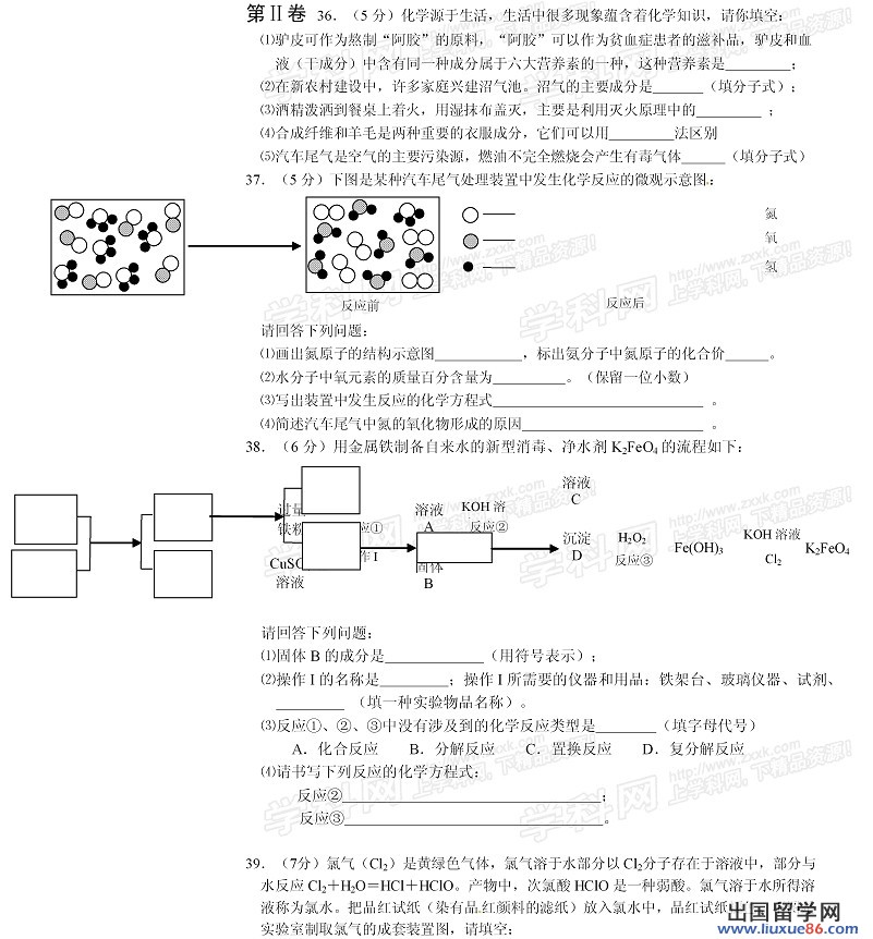 2013荆门中考化学试题