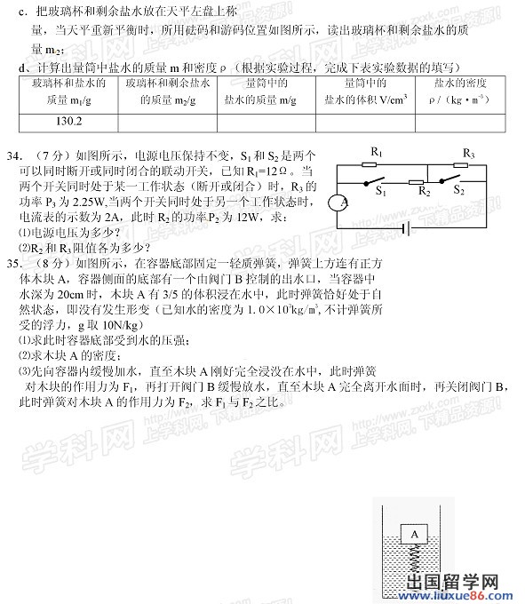 2013荆门中考物理试题