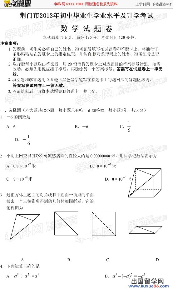 2013荆门中考数学试题