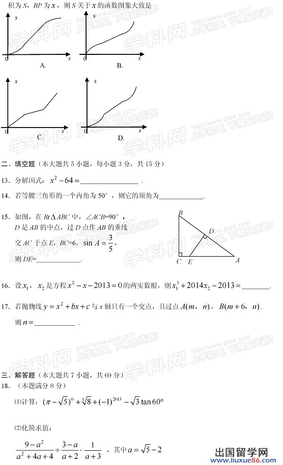 2013荆门中考数学试题