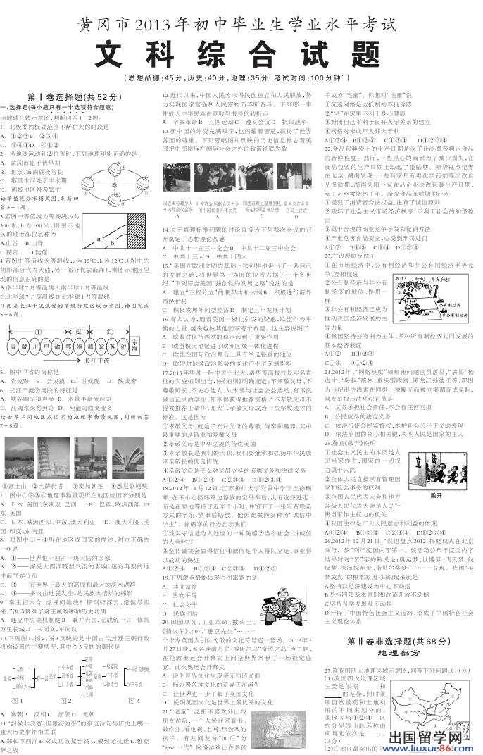 2013黄冈中考文综试题