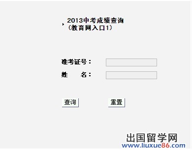 2013年浙江嘉兴中考成绩查询系统