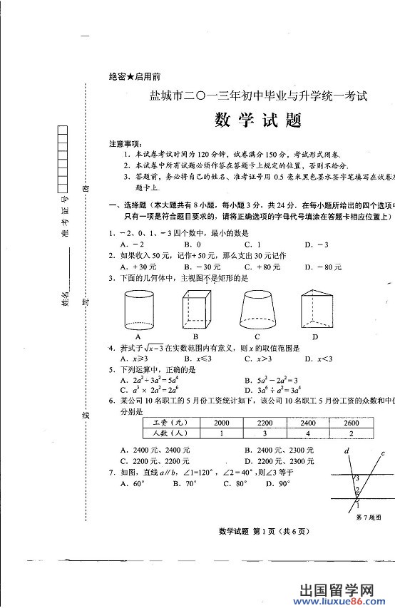 2013盐城中考数学
试题