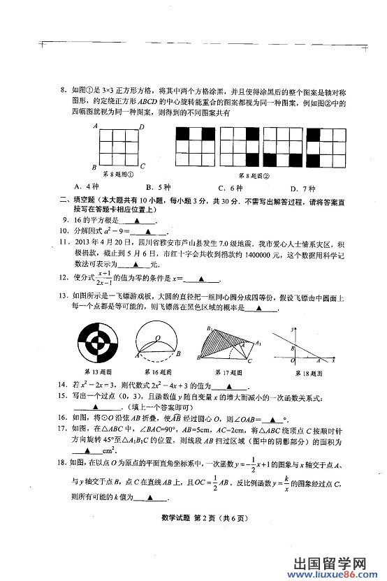 2013盐城中考数学 试题