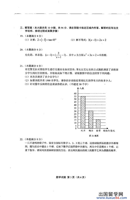 2013盐城中考数学 试题