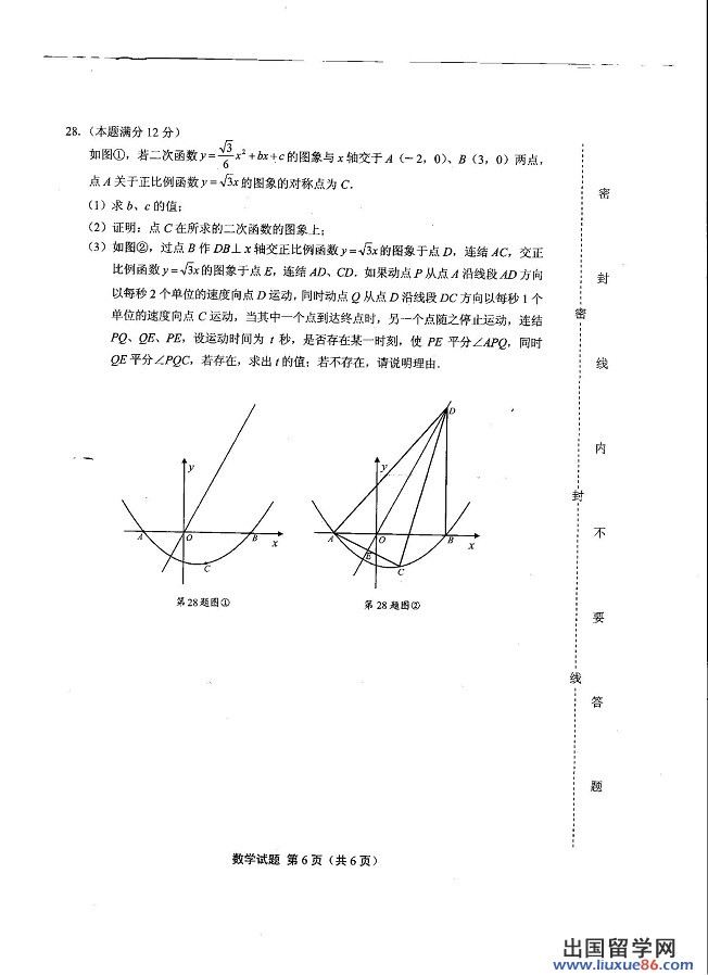 2013盐城中考数学 试题