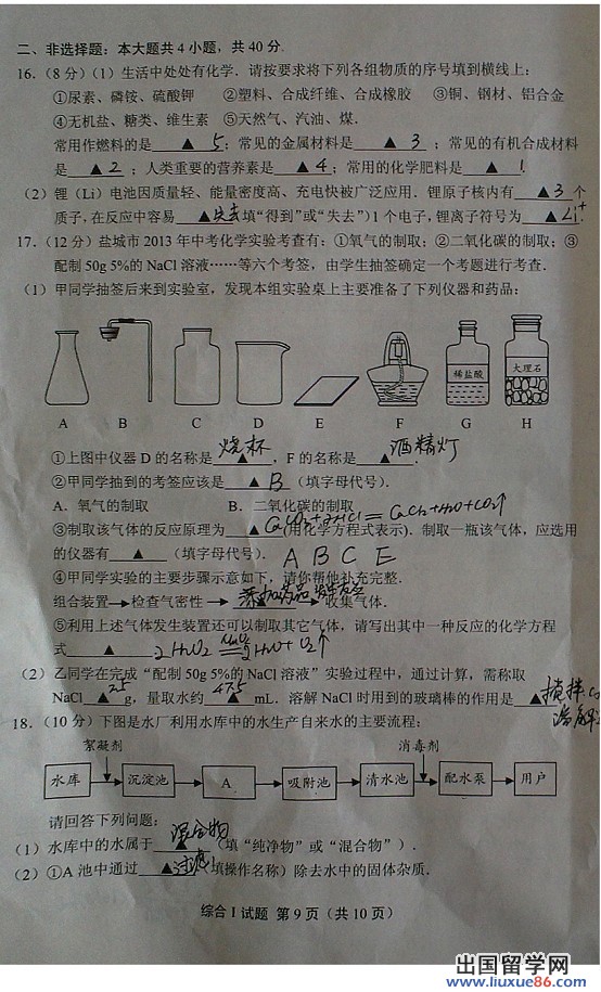 2013盐城中考化学 试题