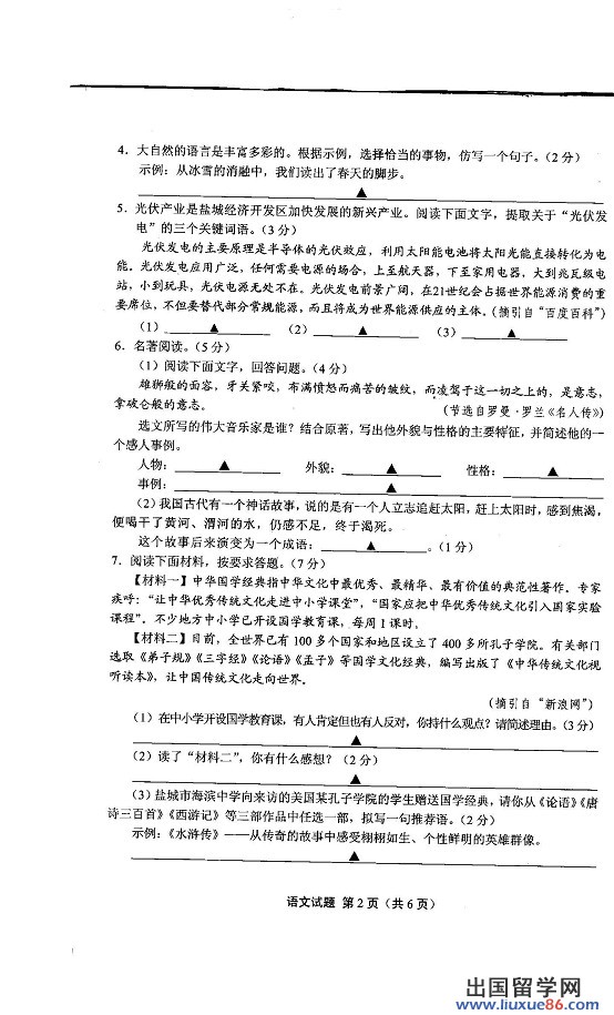 2013盐城中考语文 试题