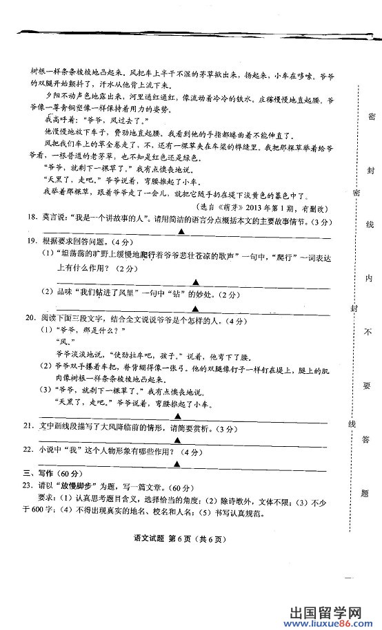 2013盐城中考语文
试题