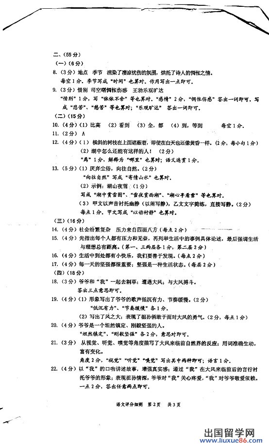 2013盐城中考语文答案