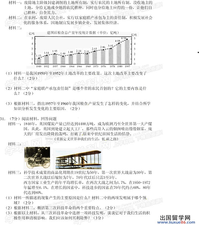 2013荆门中考历史试题