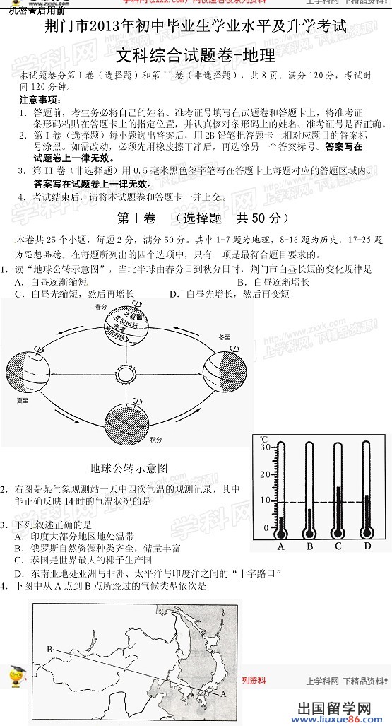 2013荆门中考地理试题