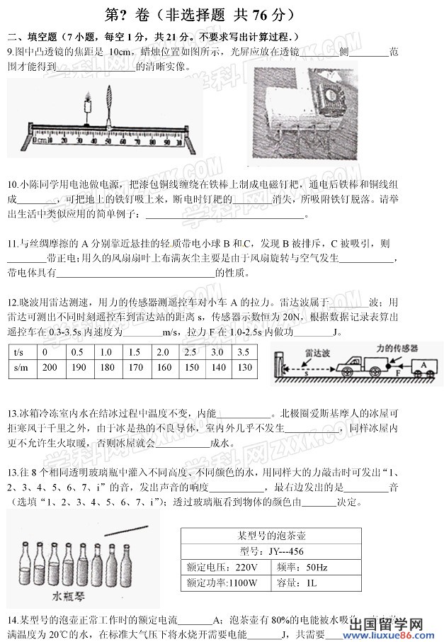 2013佛山中考物理 试题