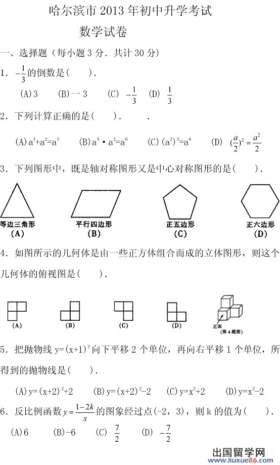 2013哈尔滨中考数学 试题