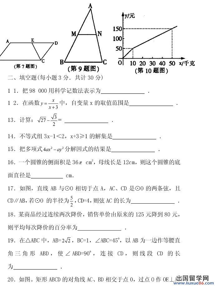 2013哈尔滨中考数学 试题