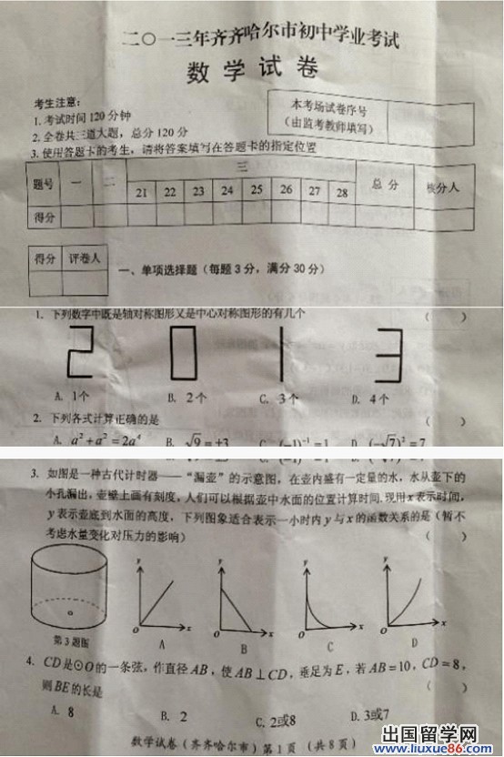 2013齐齐哈尔中考数学试题