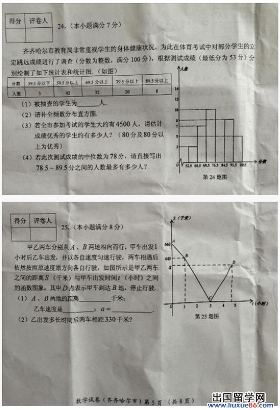 2013齐齐哈尔中考数学试题